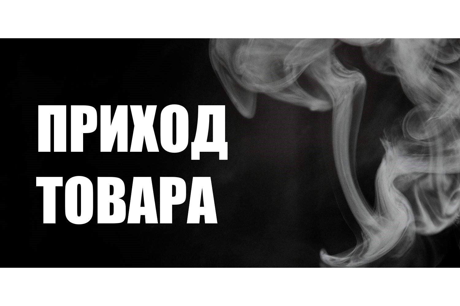 На склад поступили сигареты Oris в Москве